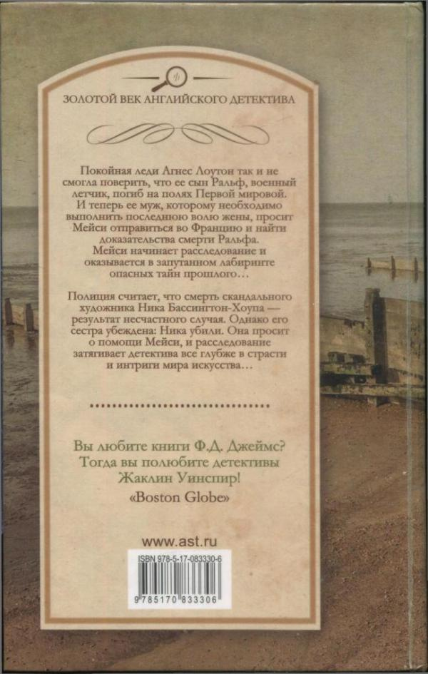Простительная ложь. Вестник истины