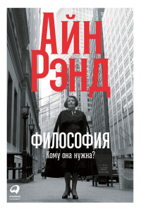 Книга Философия: Кому она нужна? Книга Философия: Кому она нужна?