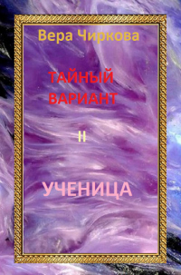 Книга Ученица Книга Ученица