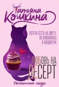 Книга Булочка для кондитера Книга Булочка для кондитера