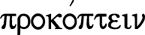 Эон. Исследования о символике самости