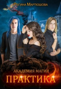 Книга Практика. Книга 2 Книга Практика. Книга 2