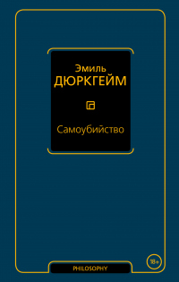 Книга Самоубийство Книга Самоубийство