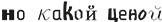 Иллюстрация к книге — Время библиомантов. Книга крови [i_007.jpg]