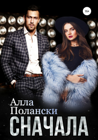 Книга Сначала Книга Сначала