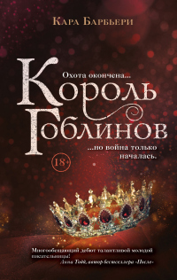 Книга Король гоблинов Книга Король гоблинов
