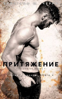 Книга Притяжение Книга Притяжение