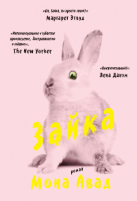 Книга Зайка Книга Зайка