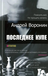 Книга Последнее купе