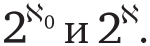 Иллюстрация к книге — Восемь этюдов о бесконечности. Математическое приключение [i_124.jpg]