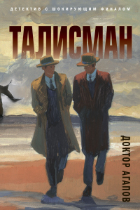 Книга Талисман Книга Талисман