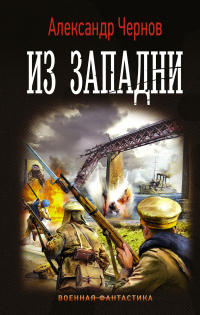 Книга Из западни Книга Из западни