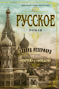 Книга Русское Книга Русское