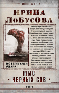 Книга Мыс Черных сов Книга Мыс Черных сов