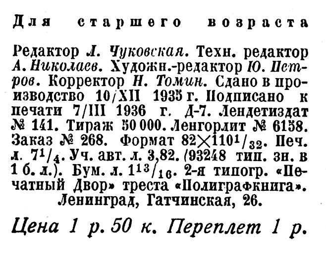 Иллюстрация к книге — Солнечное вещество и другие повести, а также Жизнь и судьба Матвея Бронштейна и Лидии Чуковской (сборник) [i_029.jpg]
