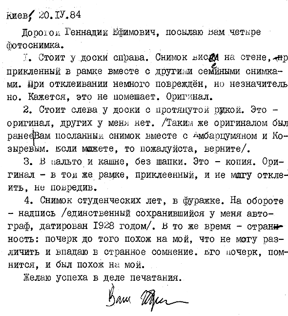 Иллюстрация к книге — Солнечное вещество и другие повести, а также Жизнь и судьба Матвея Бронштейна и Лидии Чуковской (сборник) [i_081.jpg]
