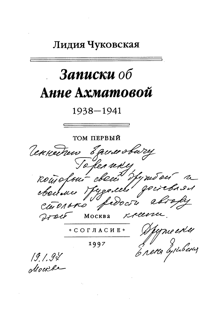 Иллюстрация к книге — Солнечное вещество и другие повести, а также Жизнь и судьба Матвея Бронштейна и Лидии Чуковской (сборник) [i_086.jpg]