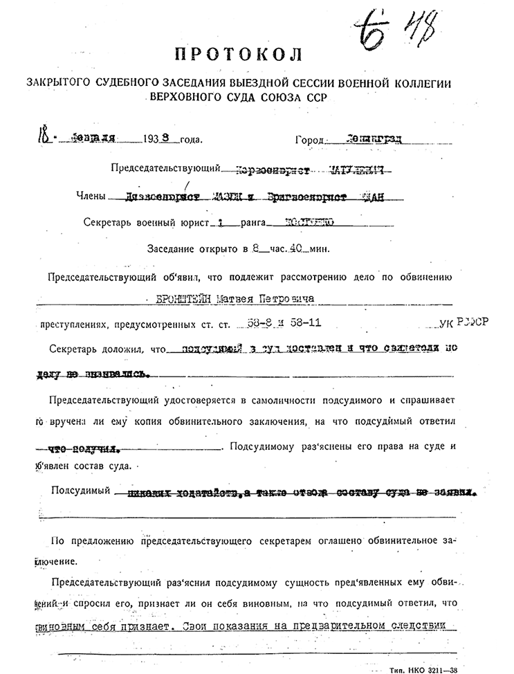 Иллюстрация к книге — Солнечное вещество и другие повести, а также Жизнь и судьба Матвея Бронштейна и Лидии Чуковской (сборник) [i_097.jpg]