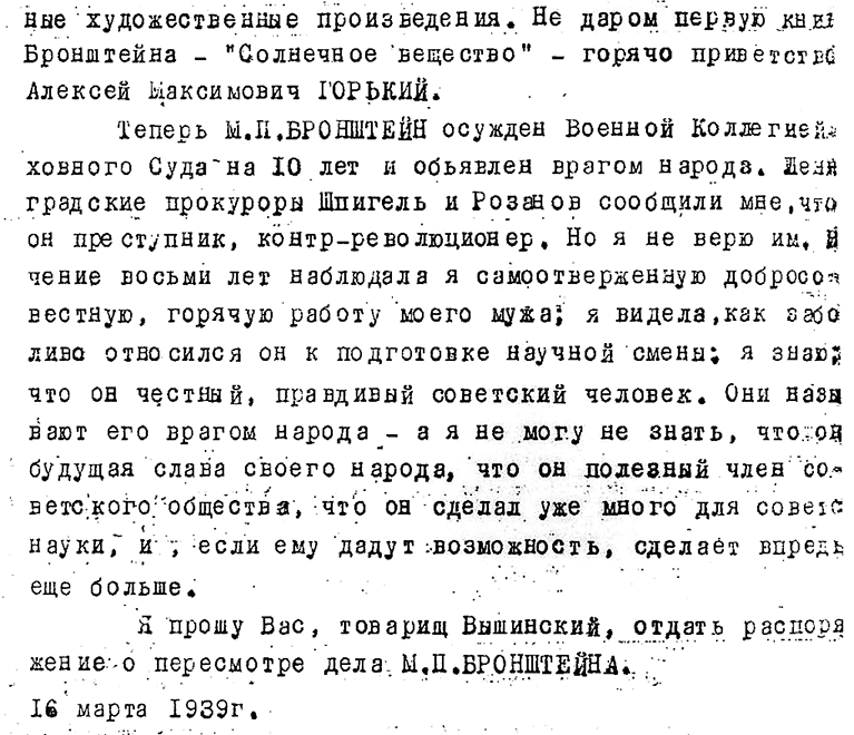Иллюстрация к книге — Солнечное вещество и другие повести, а также Жизнь и судьба Матвея Бронштейна и Лидии Чуковской (сборник) [i_103.jpg]