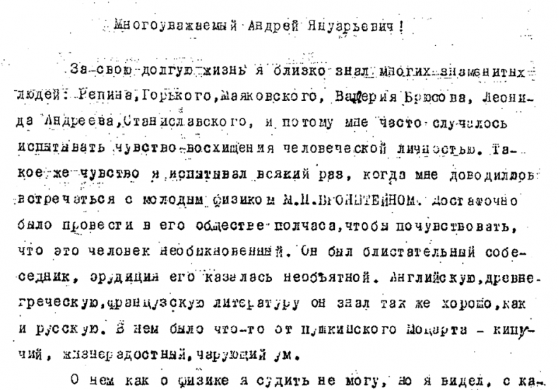 Иллюстрация к книге — Солнечное вещество и другие повести, а также Жизнь и судьба Матвея Бронштейна и Лидии Чуковской (сборник) [i_106.jpg]