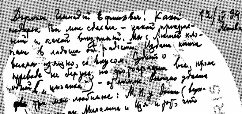 Иллюстрация к книге — Солнечное вещество и другие повести, а также Жизнь и судьба Матвея Бронштейна и Лидии Чуковской (сборник) [i_115.jpg]