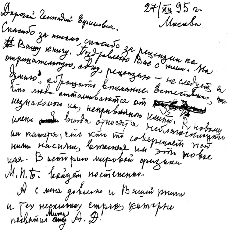 Иллюстрация к книге — Солнечное вещество и другие повести, а также Жизнь и судьба Матвея Бронштейна и Лидии Чуковской (сборник) [i_117.jpg]