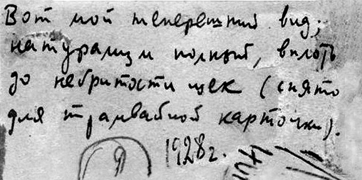 Иллюстрация к книге — Солнечное вещество и другие повести, а также Жизнь и судьба Матвея Бронштейна и Лидии Чуковской (сборник) [i_124.jpg]