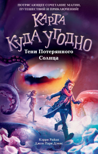 Книга Тени Потерянного Солнца Книга Тени Потерянного Солнца