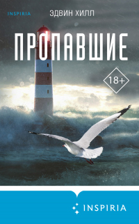 Книга Пропавшие Книга Пропавшие