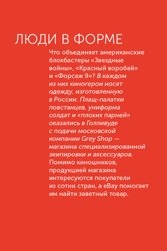 Иллюстрация к книге — Я – CEO. Как построить карьеру, бизнес в 200 странах и прожить 30 000 дней счастливо [i_019.jpg]