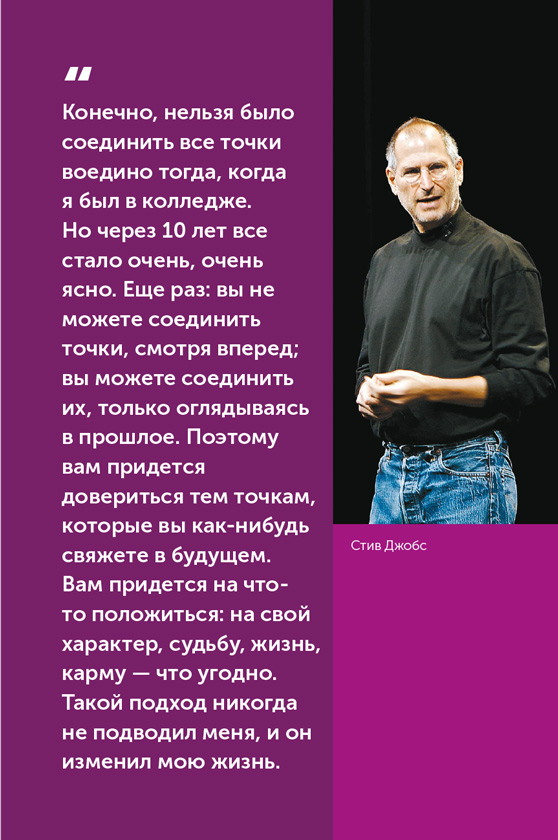 Иллюстрация к книге — Я – CEO. Как построить карьеру, бизнес в 200 странах и прожить 30 000 дней счастливо [i_023.jpg]