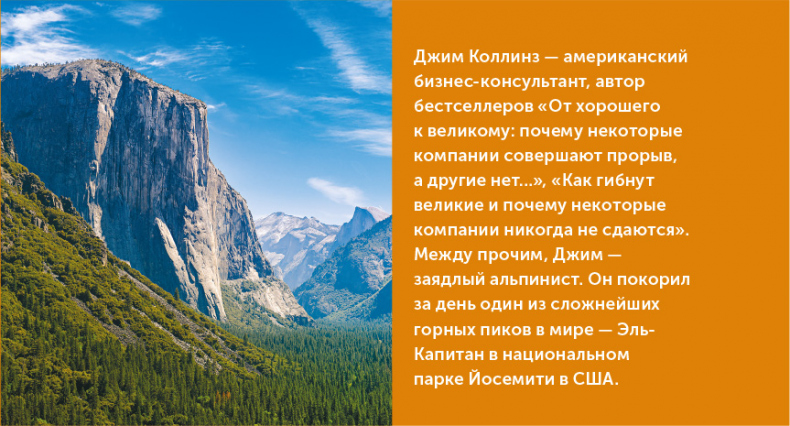 Иллюстрация к книге — Я – CEO. Как построить карьеру, бизнес в 200 странах и прожить 30 000 дней счастливо [i_027.jpg]