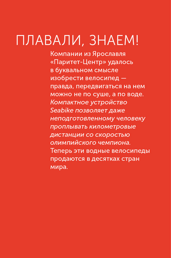 Иллюстрация к книге — Я – CEO. Как построить карьеру, бизнес в 200 странах и прожить 30 000 дней счастливо [i_031.jpg]