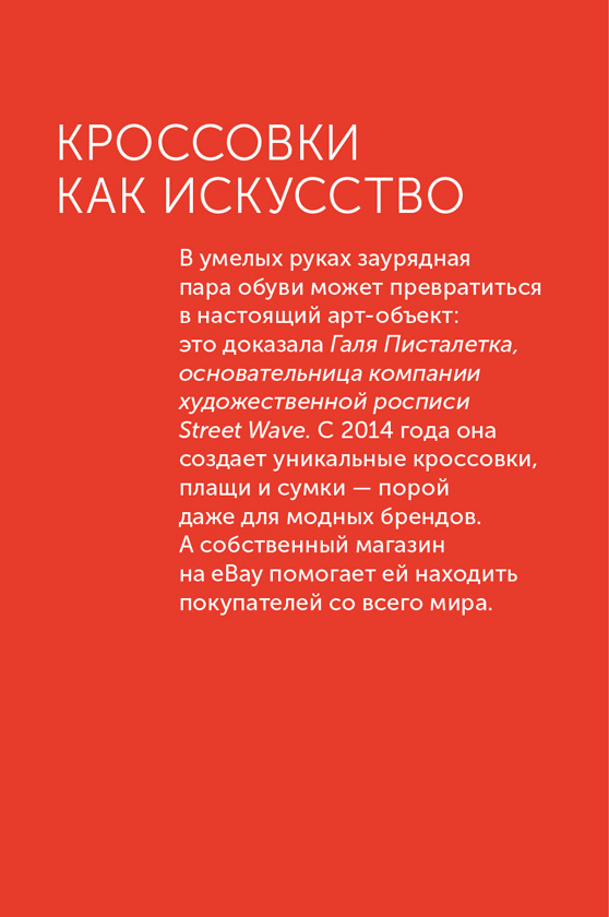 Иллюстрация к книге — Я – CEO. Как построить карьеру, бизнес в 200 странах и прожить 30 000 дней счастливо [i_048.jpg]
