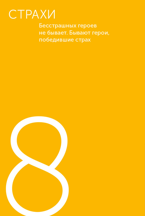 Иллюстрация к книге — Я – CEO. Как построить карьеру, бизнес в 200 странах и прожить 30 000 дней счастливо [i_057.jpg]