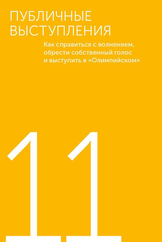 Иллюстрация к книге — Я – CEO. Как построить карьеру, бизнес в 200 странах и прожить 30 000 дней счастливо [i_075.jpg]