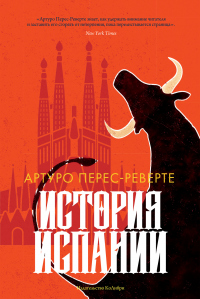 Книга История Испании