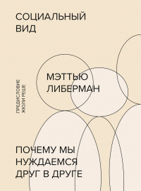 Книга Социальный вид Книга Социальный вид