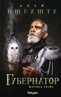 Книга Губернатор Книга Губернатор