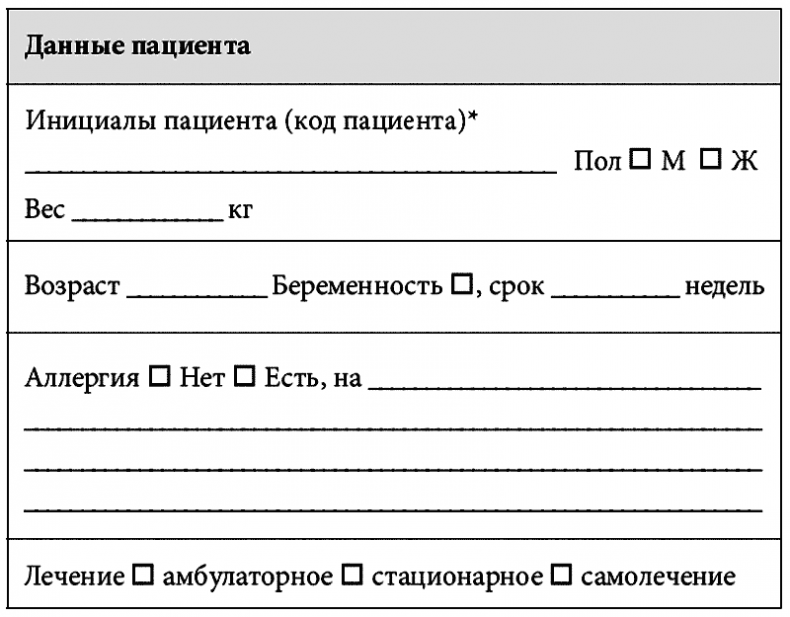 Иллюстрация к книге — Одно лечит, другое калечит. Польза и риски при приеме лекарств, о которых не расскажут в аптеке [i_003.jpg]