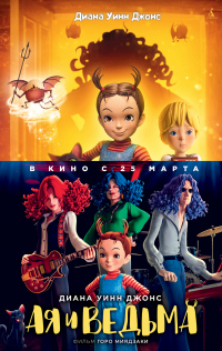 Книга Ая и ведьма