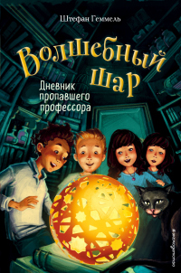 Книга Дневник пропавшего профессора Книга Дневник пропавшего профессора