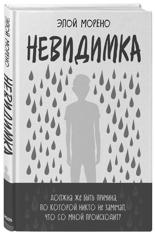 Иллюстрация к книге — Благодаря встрече с тобой. Семь свиданий, которые изменили мою жизнь [i_006.jpg]