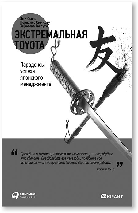 Иллюстрация к книге — Путь самурая 2.0. Бережливое мышление [i_011.jpg]