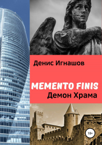 Книга Memento Finis: Демон Храма Книга Memento Finis: Демон Храма