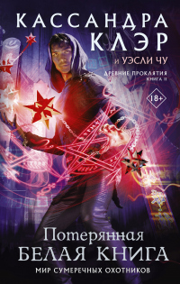 Книга Потерянная Белая книга