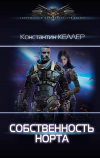 Книга Собственность Норта Книга Собственность Норта