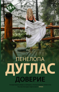 Книга Доверие Книга Доверие