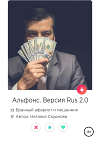 Книга Альфонс. Версия Rus 2.0 Книга Альфонс. Версия Rus 2.0