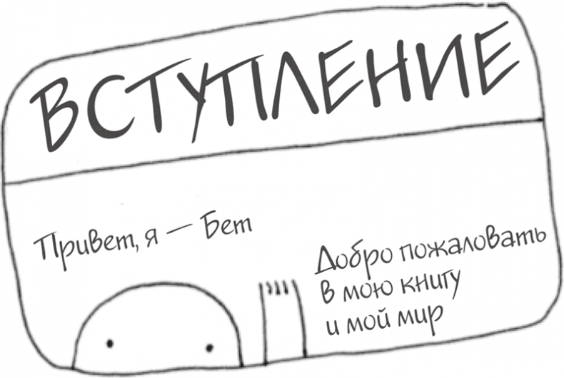 Иллюстрация к книге — Я это совсем не продумала! Как перестать беспокоиться и начать наслаждаться взрослой жизнью [i_001.jpg]